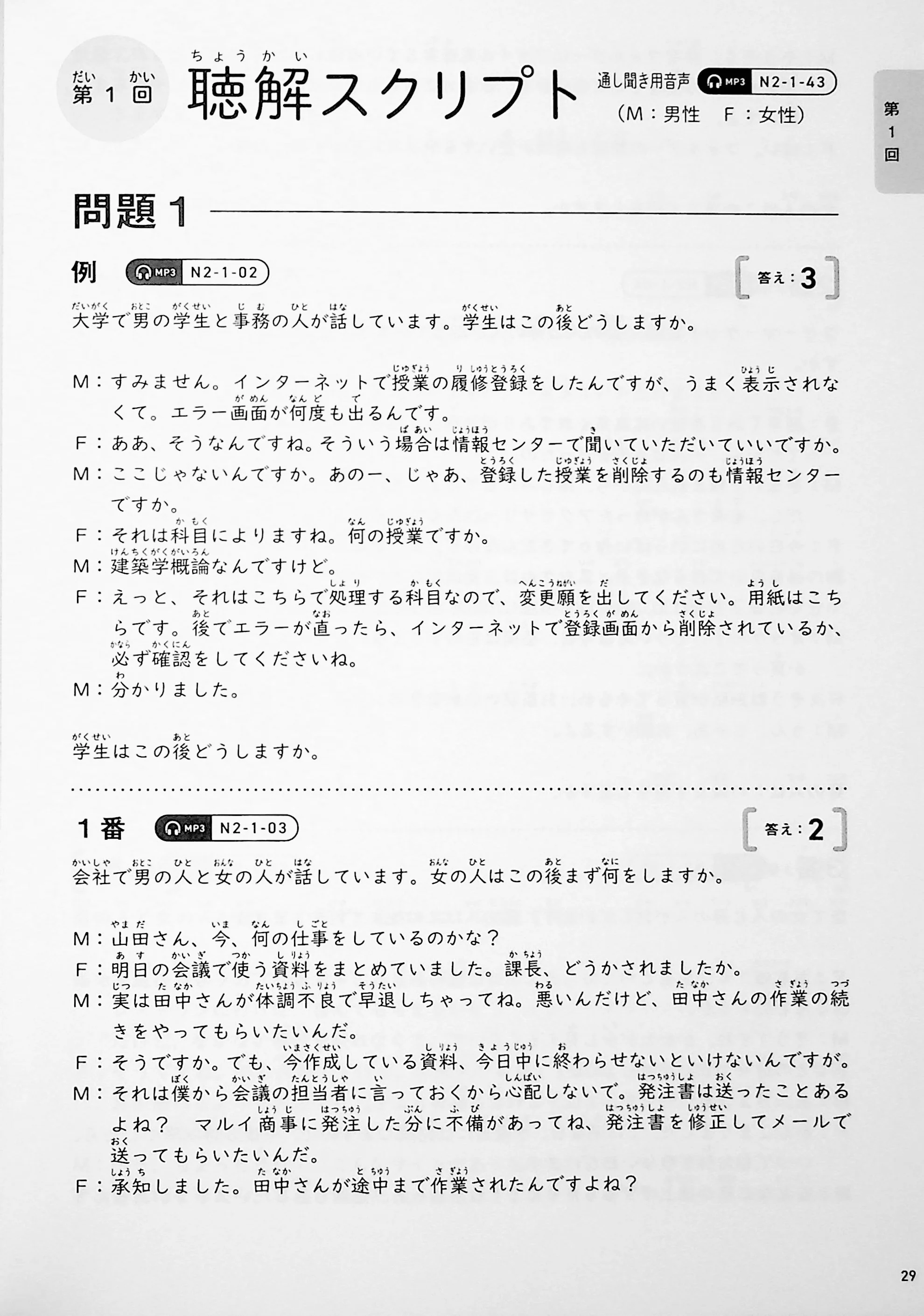 JLPT N2 Real Practice Exam - Image 8