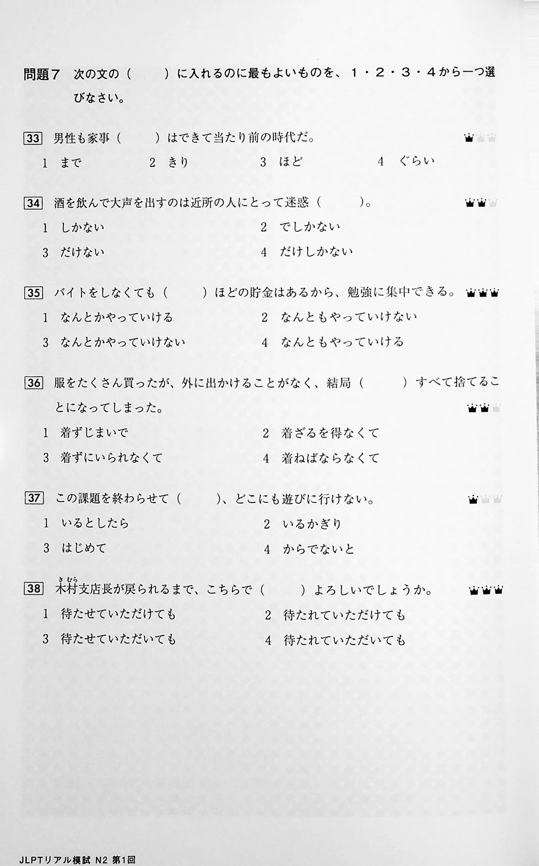 JLPT N2 Real Practice Exam - Image 9