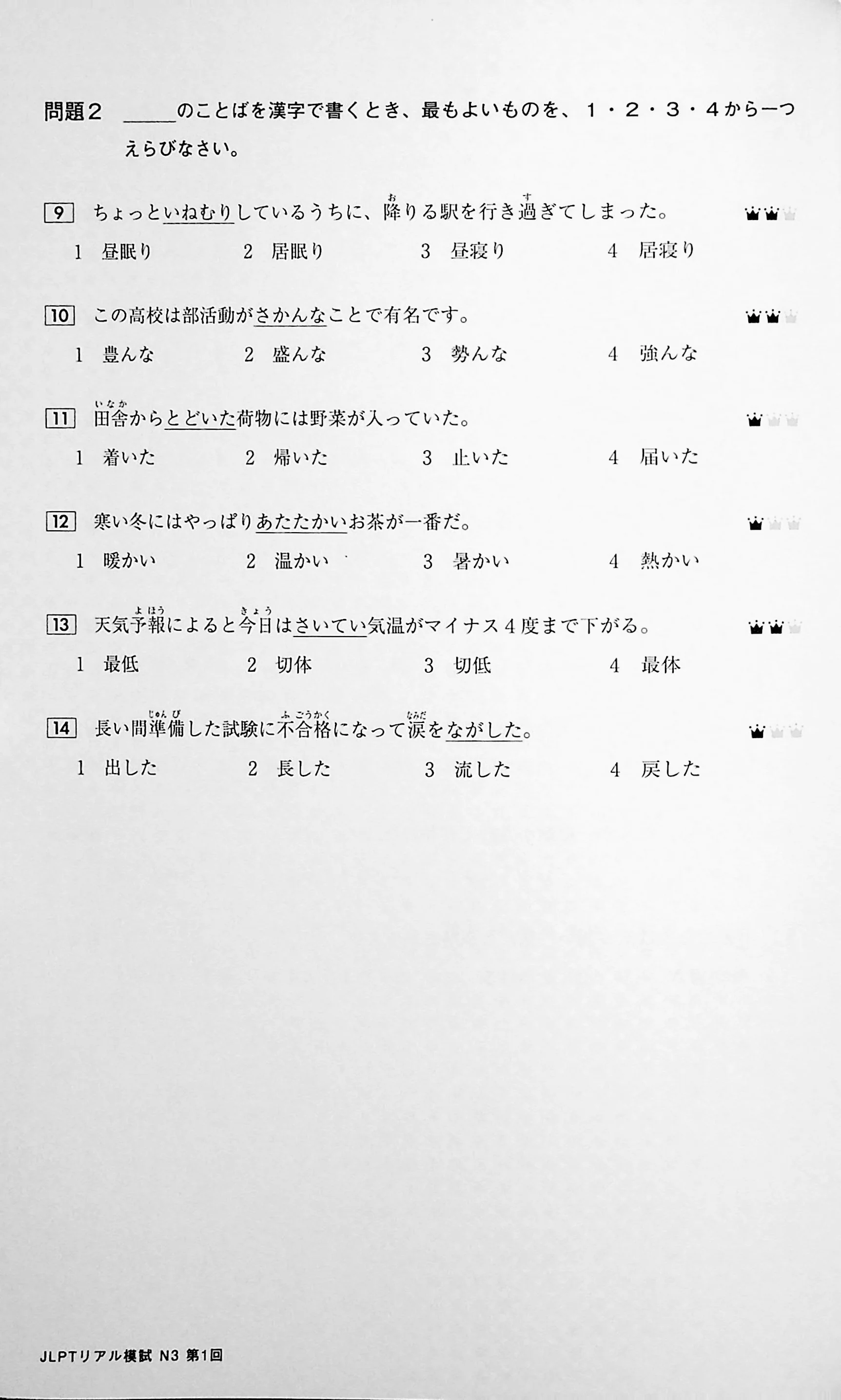 JLPT N3 Real Practice Exam - Image 10