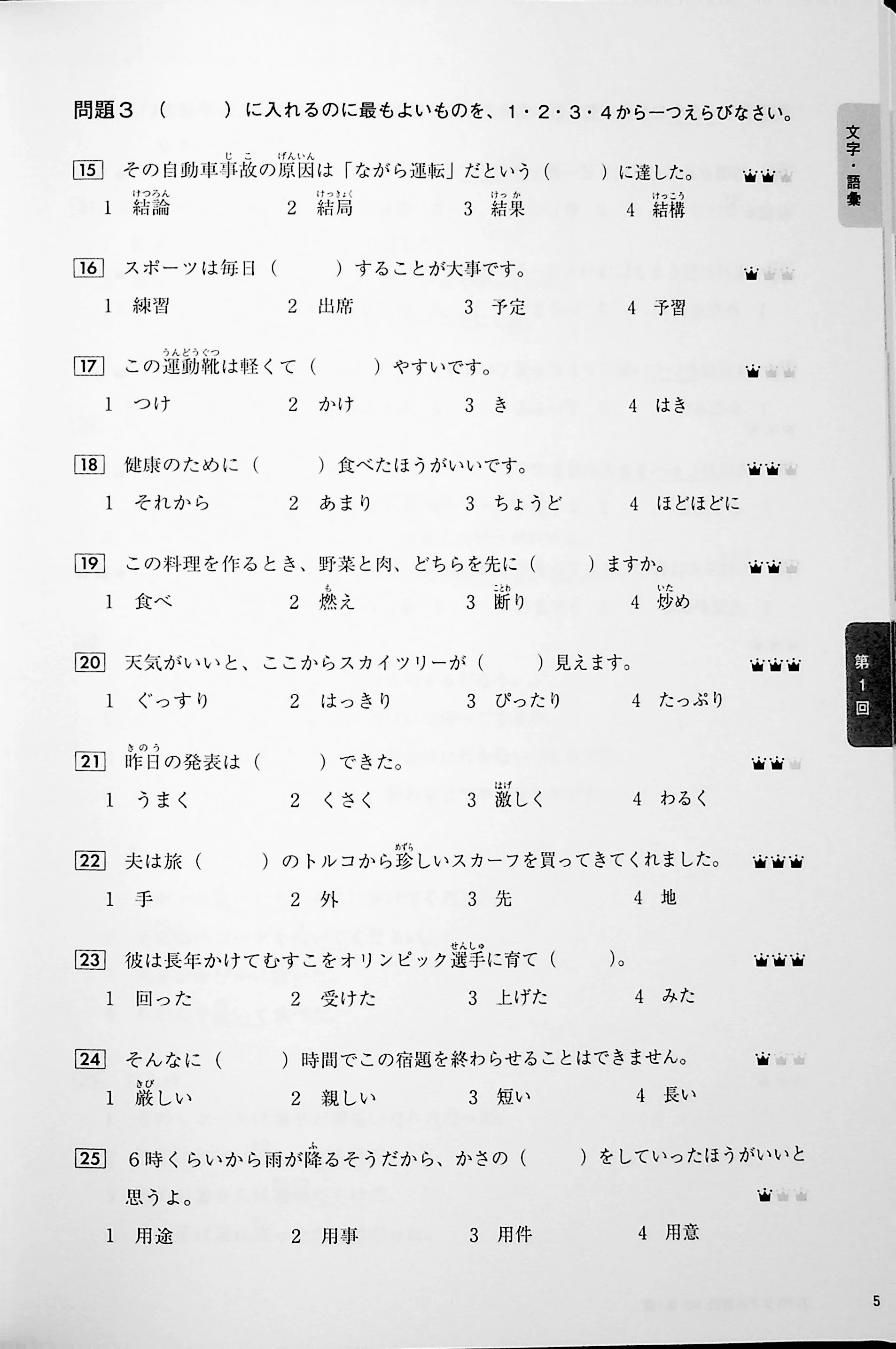 JLPT N3 Real Practice Exam - Image 11