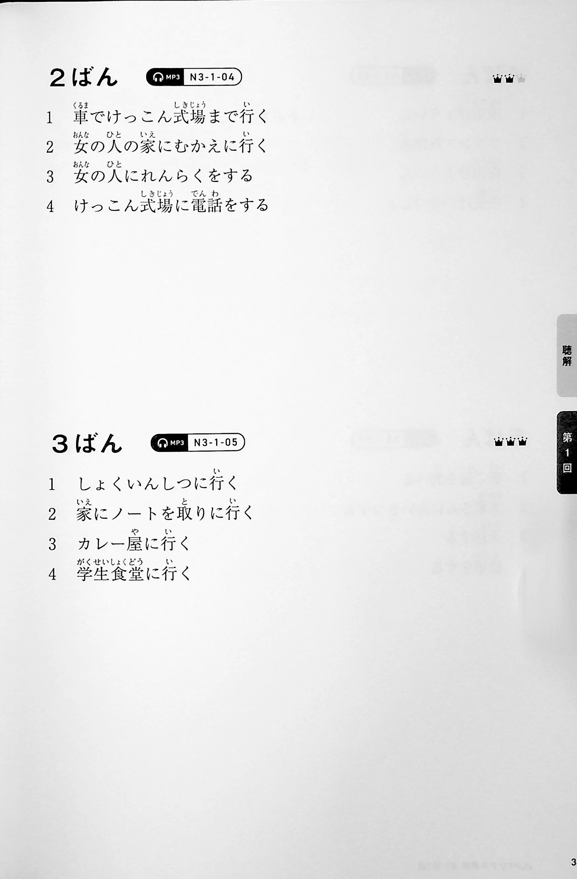 JLPT N3 Real Practice Exam - Image 12