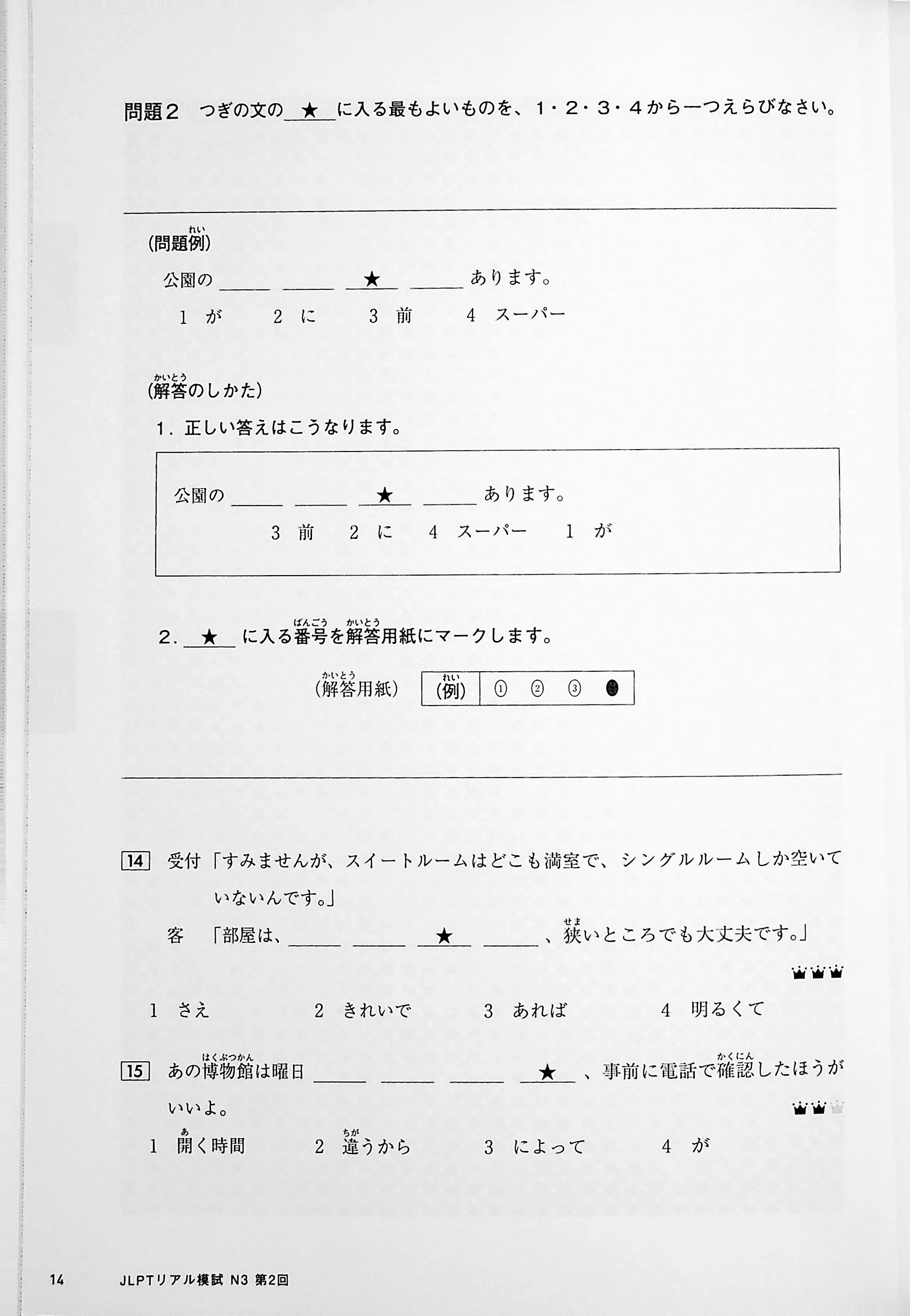 JLPT N3 Real Practice Exam - Image 13