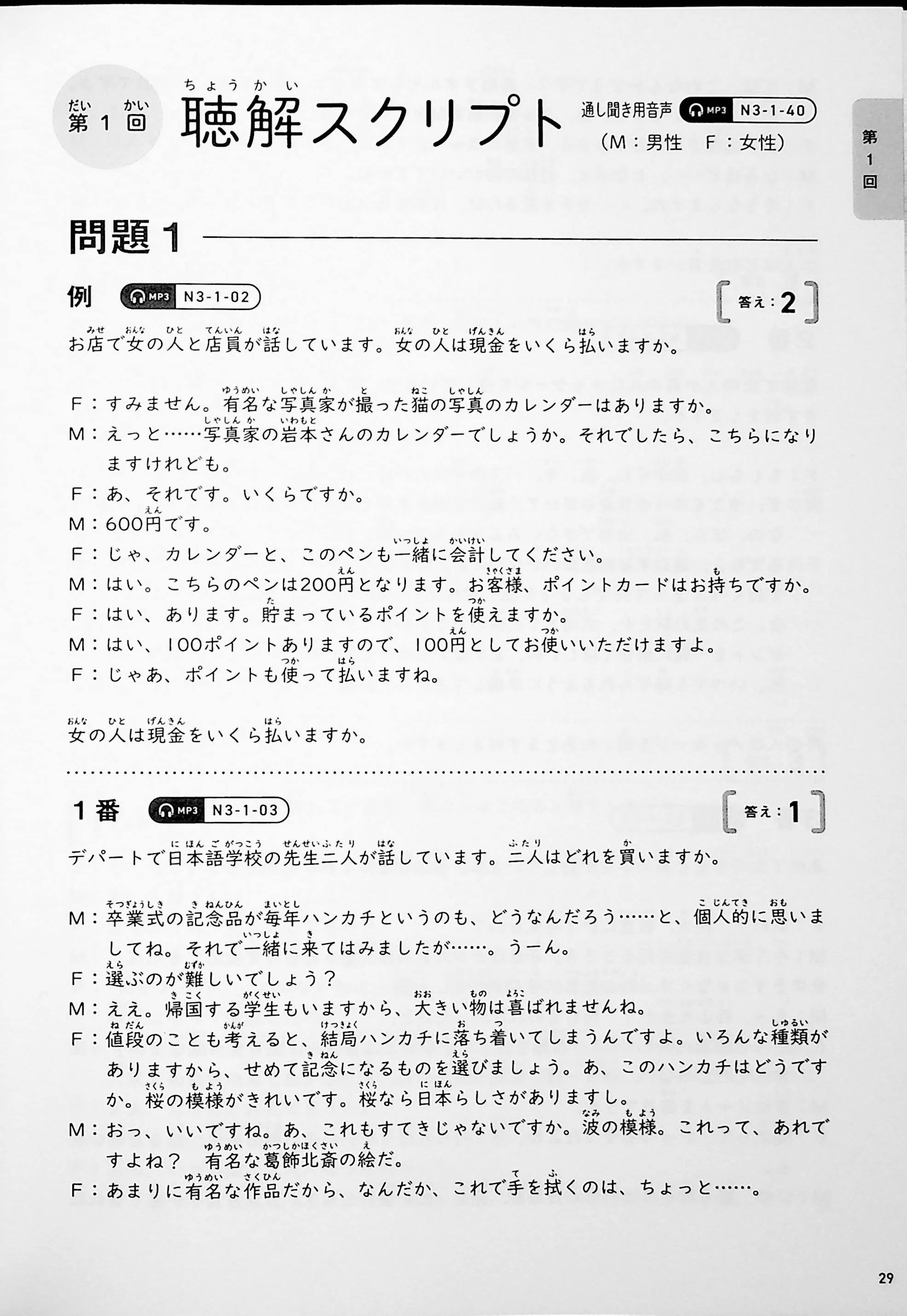 JLPT N3 Real Practice Exam - Image 8