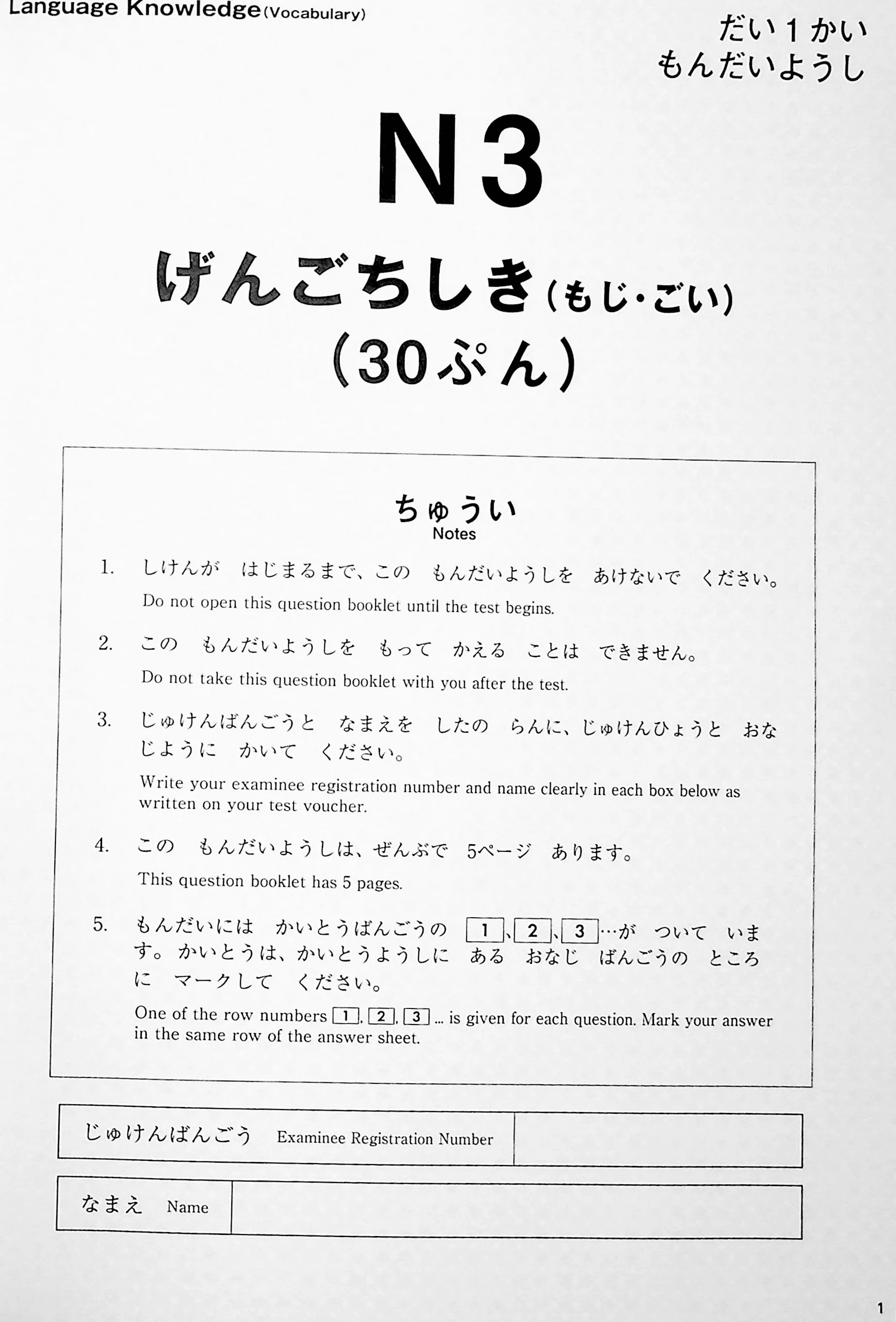 JLPT N3 Real Practice Exam - Image 9