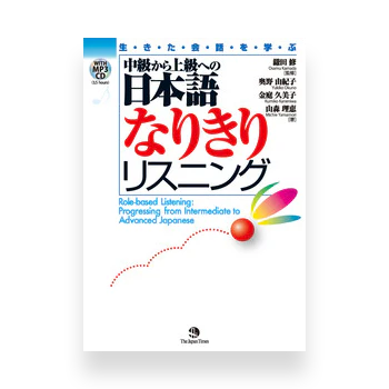 Role-based Listening: Progressing from Intermediate to Advanced Japanese