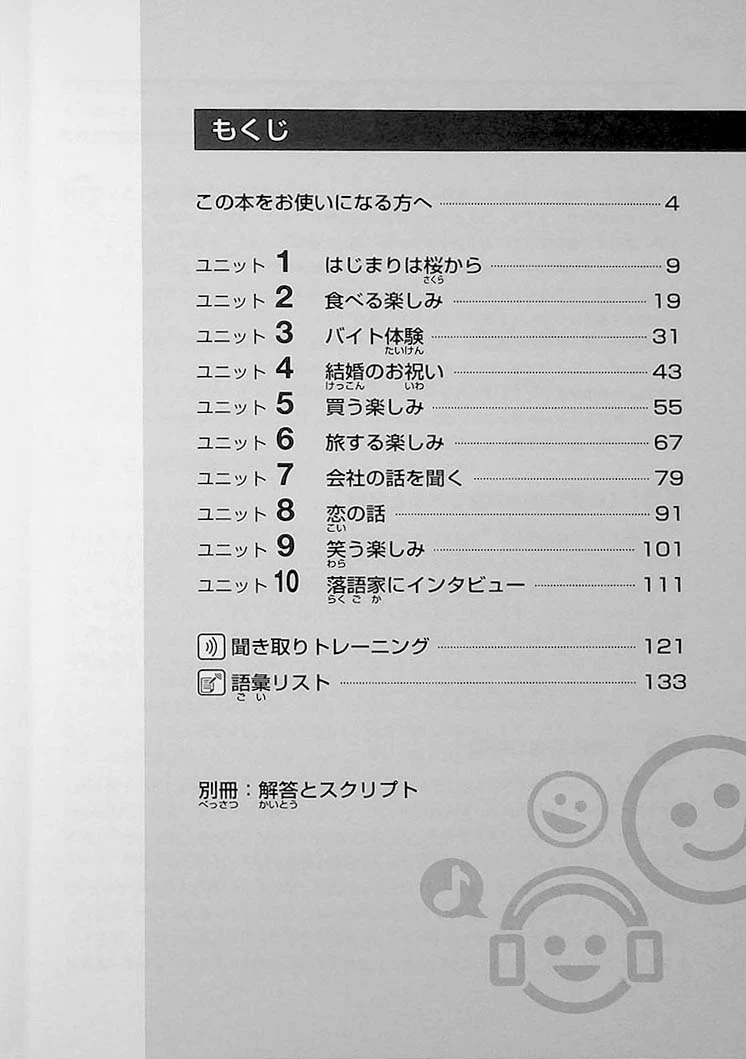 Role-based Listening: Progressing from Intermediate to Advanced Japanese - Image 3