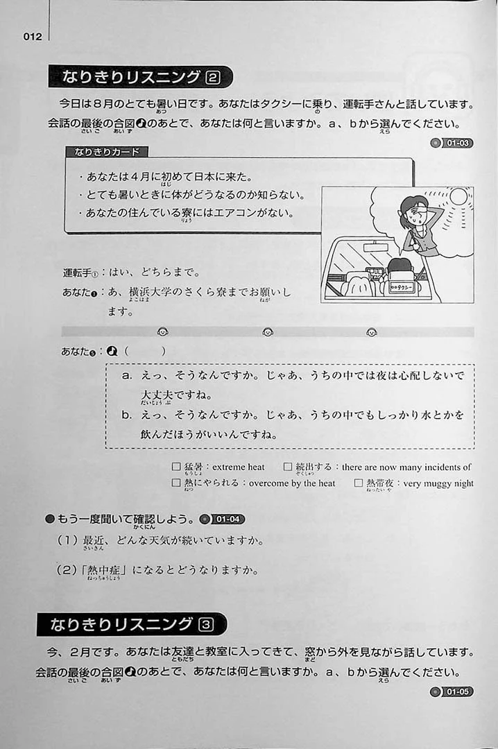 Role-based Listening: Progressing from Intermediate to Advanced Japanese - Image 4