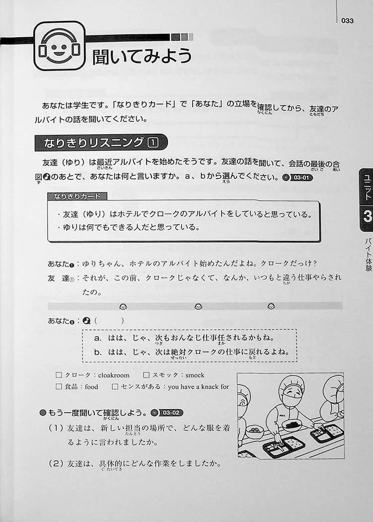 Role-based Listening: Progressing from Intermediate to Advanced Japanese - Image 8