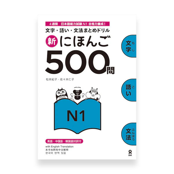 Shin Nihongo 500 Mon - JLPT N1