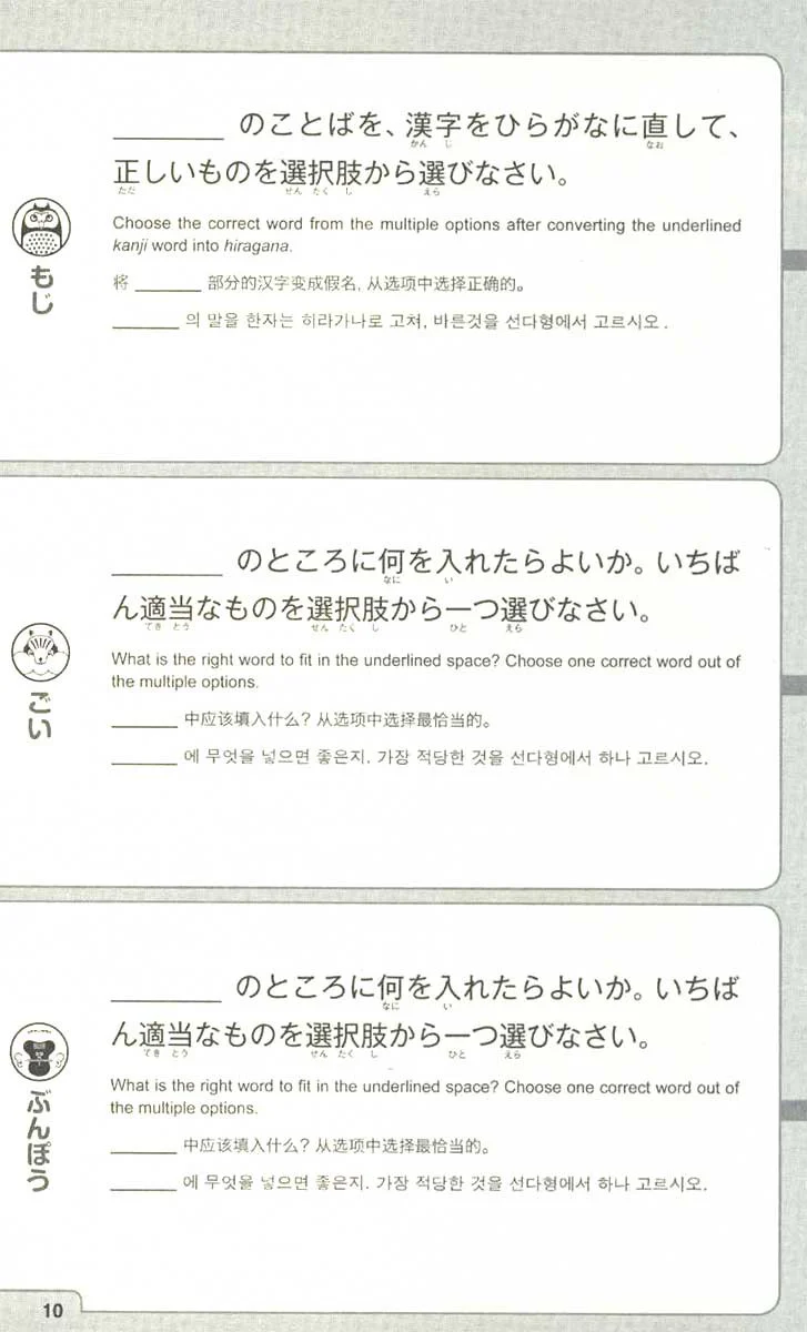Shin Nihongo 500 Mon - JLPT N1 - Image 2