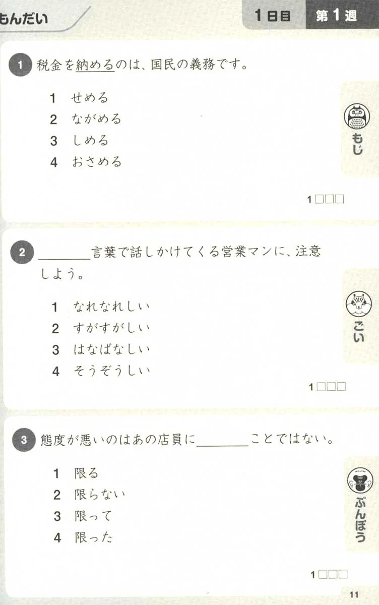 Shin Nihongo 500 Mon - JLPT N1 - Image 3