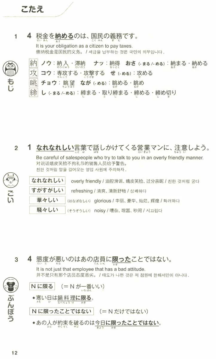 Shin Nihongo 500 Mon - JLPT N1 - Image 4
