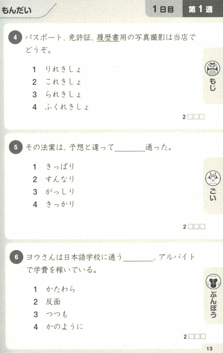 Shin Nihongo 500 Mon - JLPT N1 - Image 5