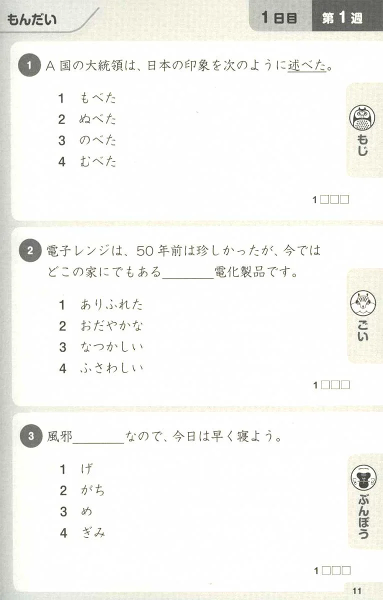 Shin Nihongo 500 Mon - JLPT N2 - Image 3