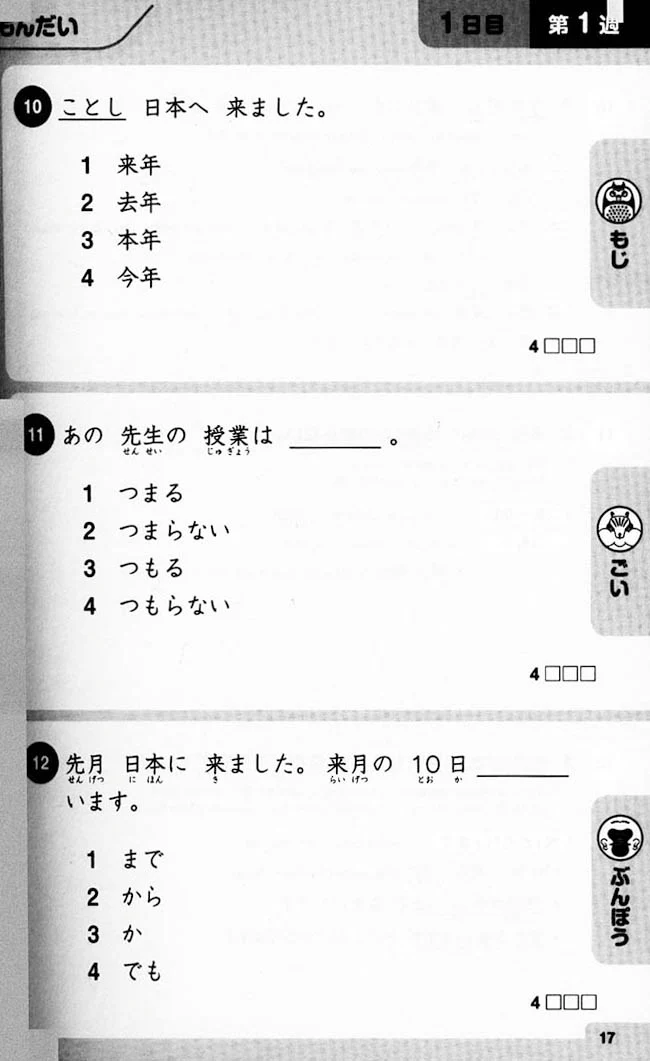 Shin Nihongo 500 Mon JLPT N4 - N5 - Image 3