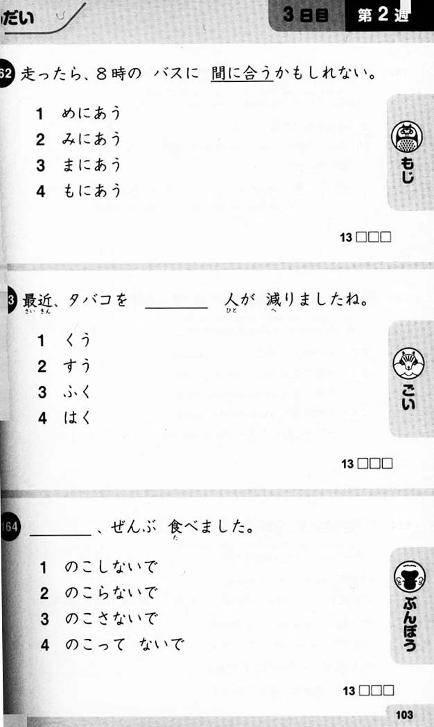 Shin Nihongo 500 Mon JLPT N4 - N5 - Image 5