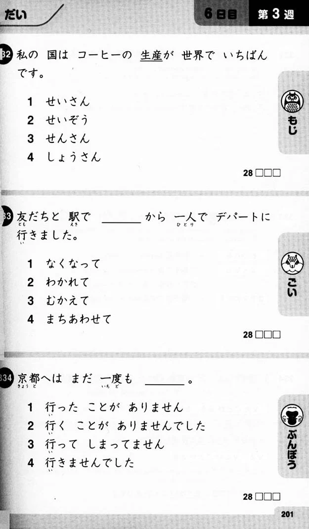 Shin Nihongo 500 Mon JLPT N4 - N5 - Image 7