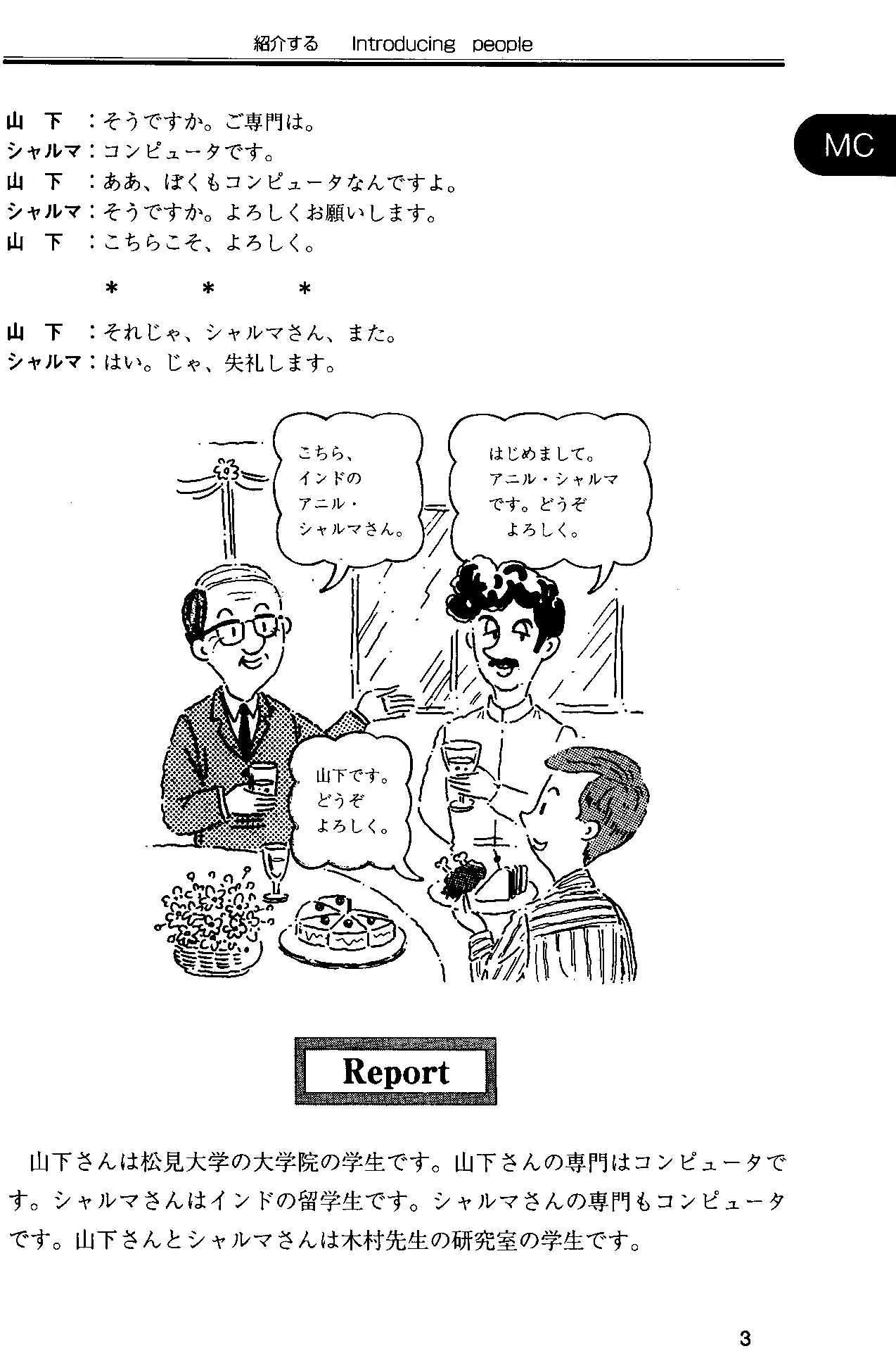 Situational Functional Japanese Volume 1: Notes - Image 4
