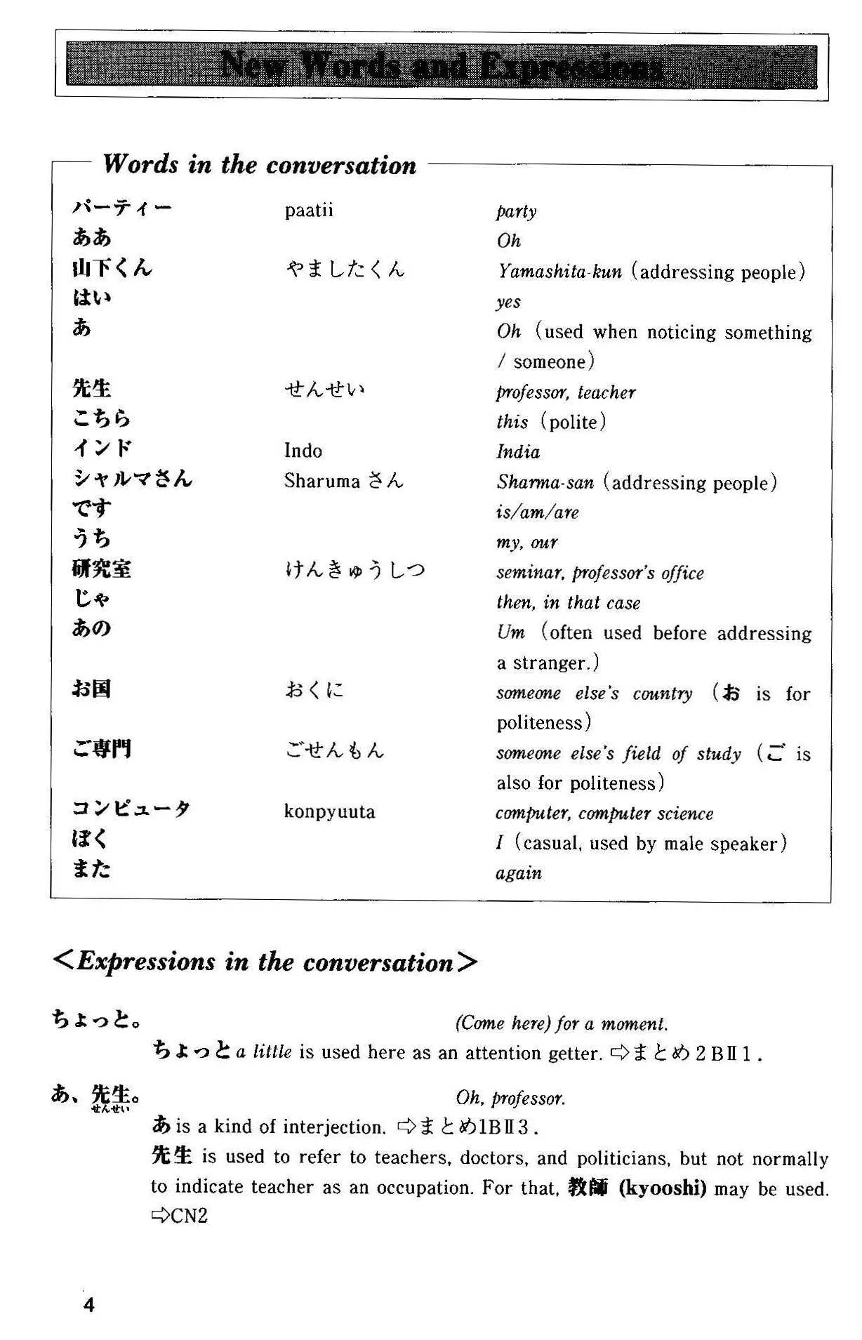 Situational Functional Japanese Volume 1: Notes - Image 5