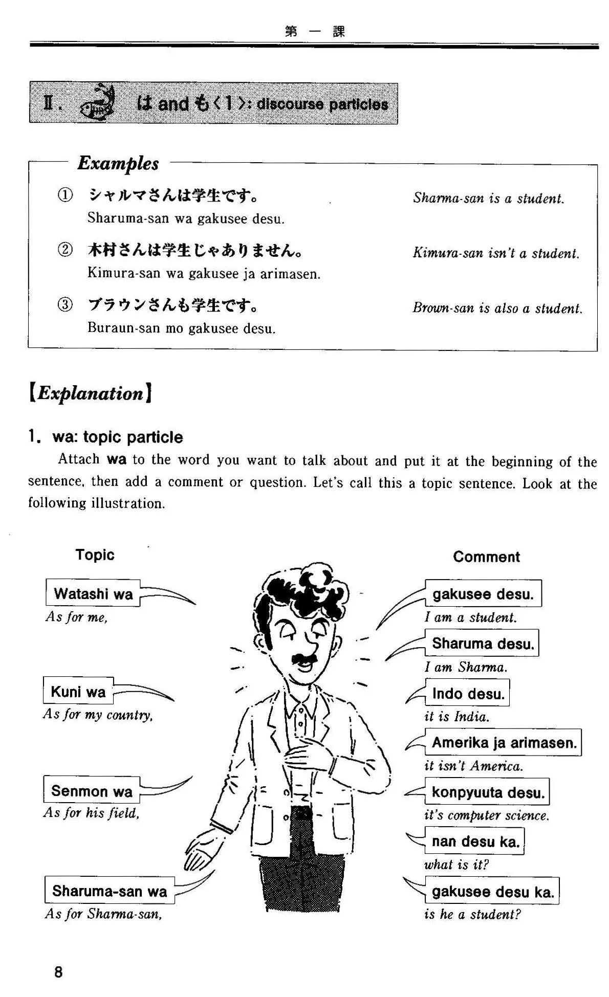 Situational Functional Japanese Volume 1: Notes - Image 8