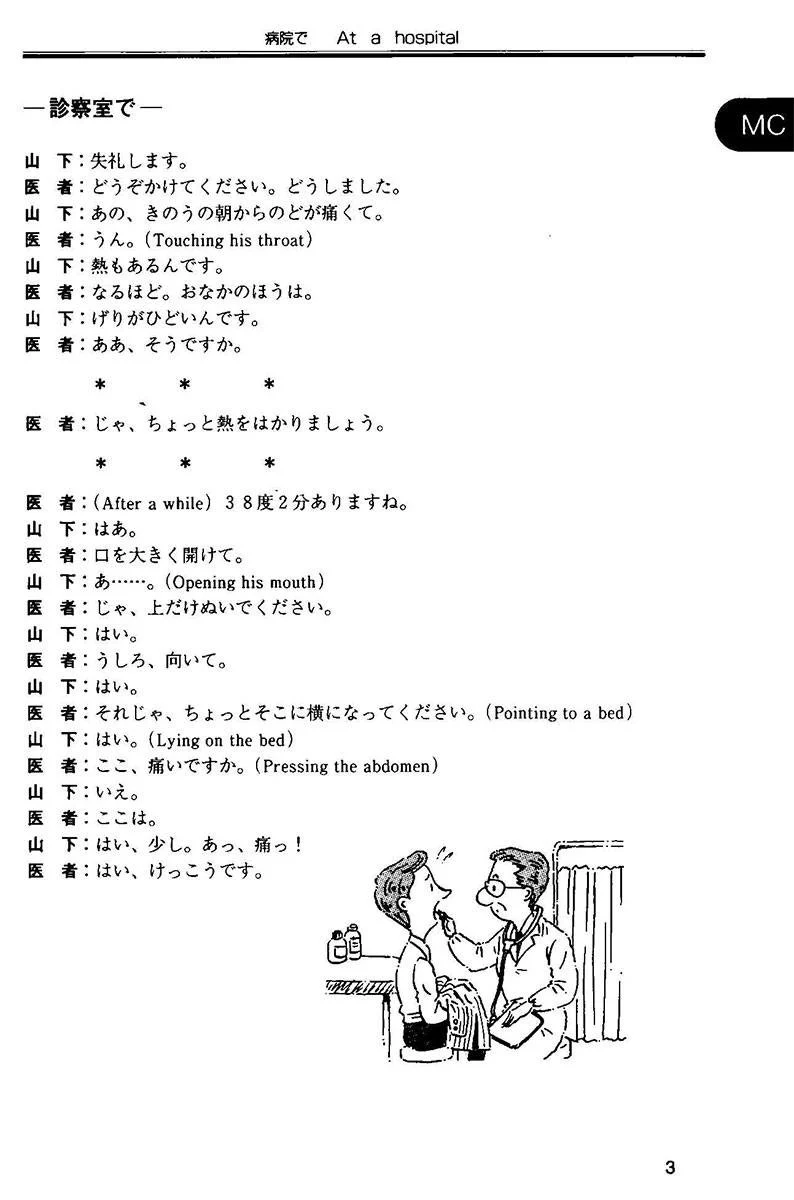 Situational Functional Japanese Volume 2 Notes - Image 3