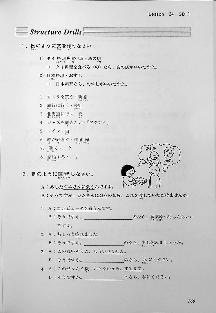 Situational Functional Japanese Volume 3 Drills - Image 10