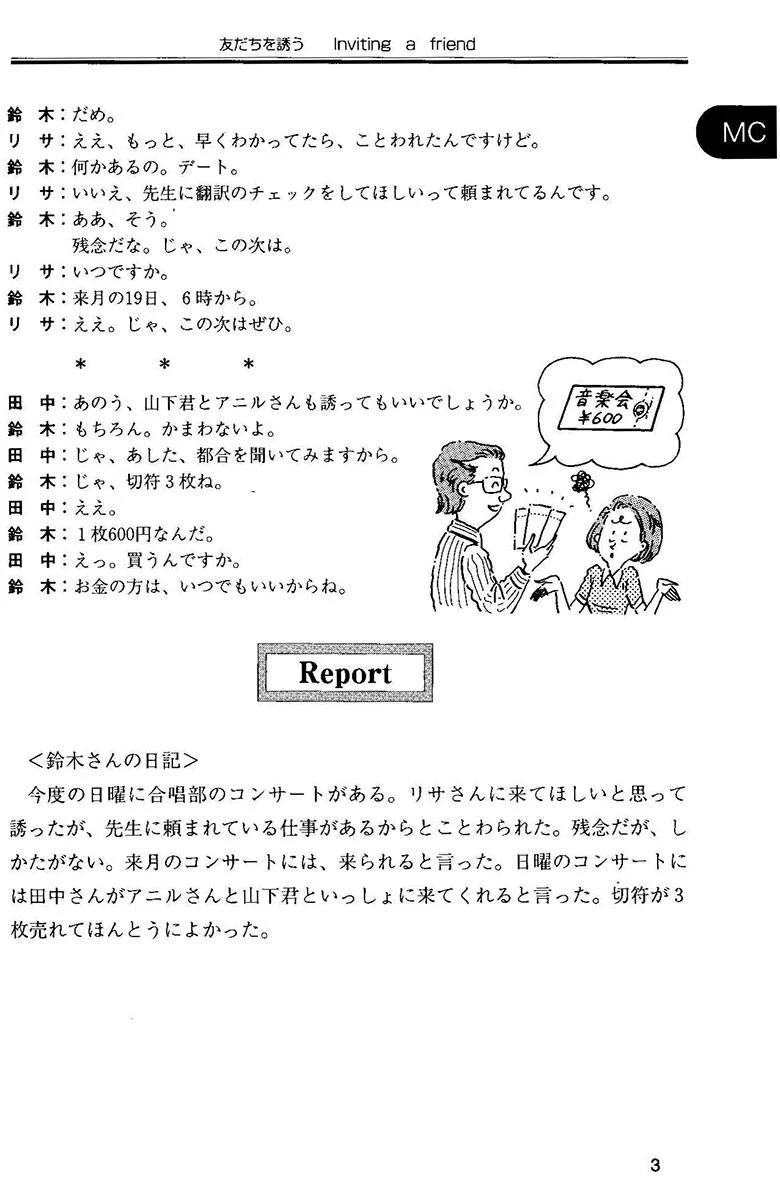 Situational Functional Japanese Volume 3 Notes - Image 3