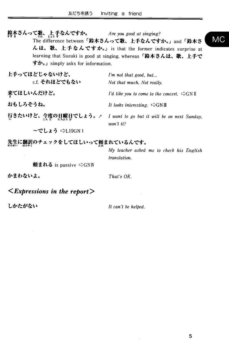 Situational Functional Japanese Volume 3 Notes - Image 5