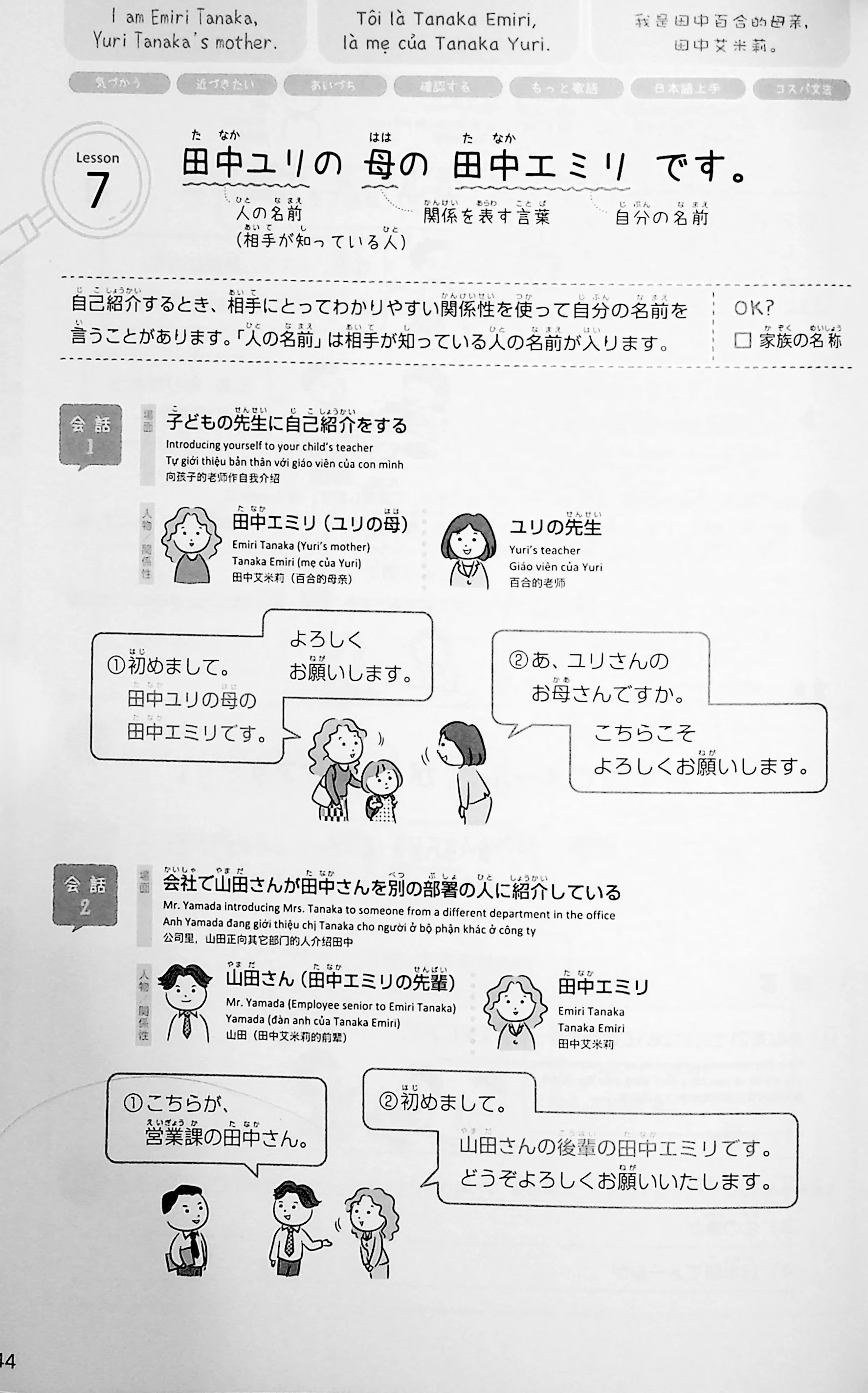 Japanese to Give Off a Good Impression - Image 6