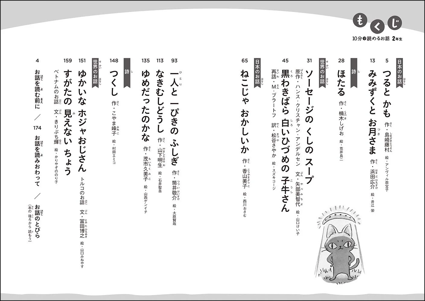 Stories You Can Read in 10 Minutes - 2nd Grade - Revised - Image 7