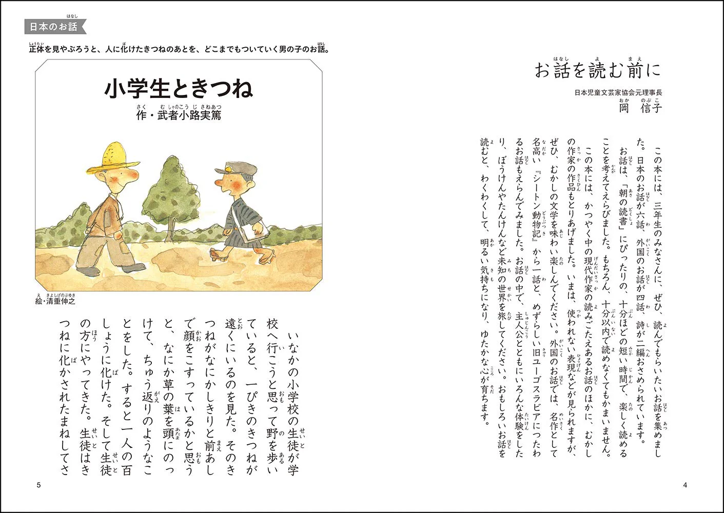 Stories You Can Read in 10 Minutes - 3rd Grade - Revised - Image 6