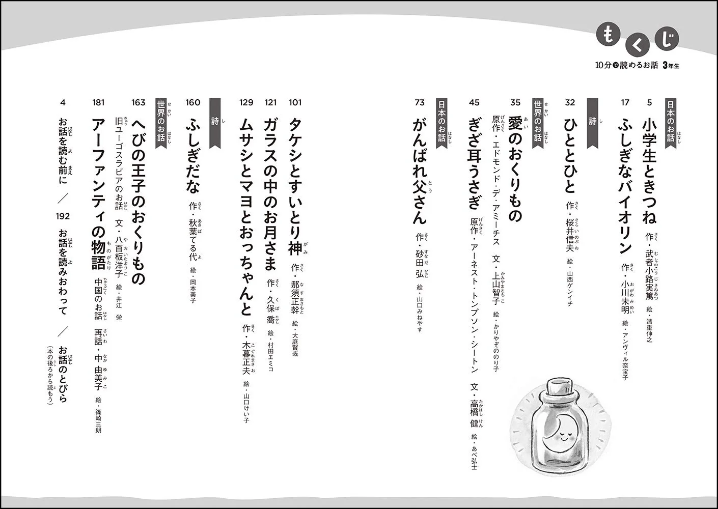 Stories You Can Read in 10 Minutes - 3rd Grade - Revised - Image 7
