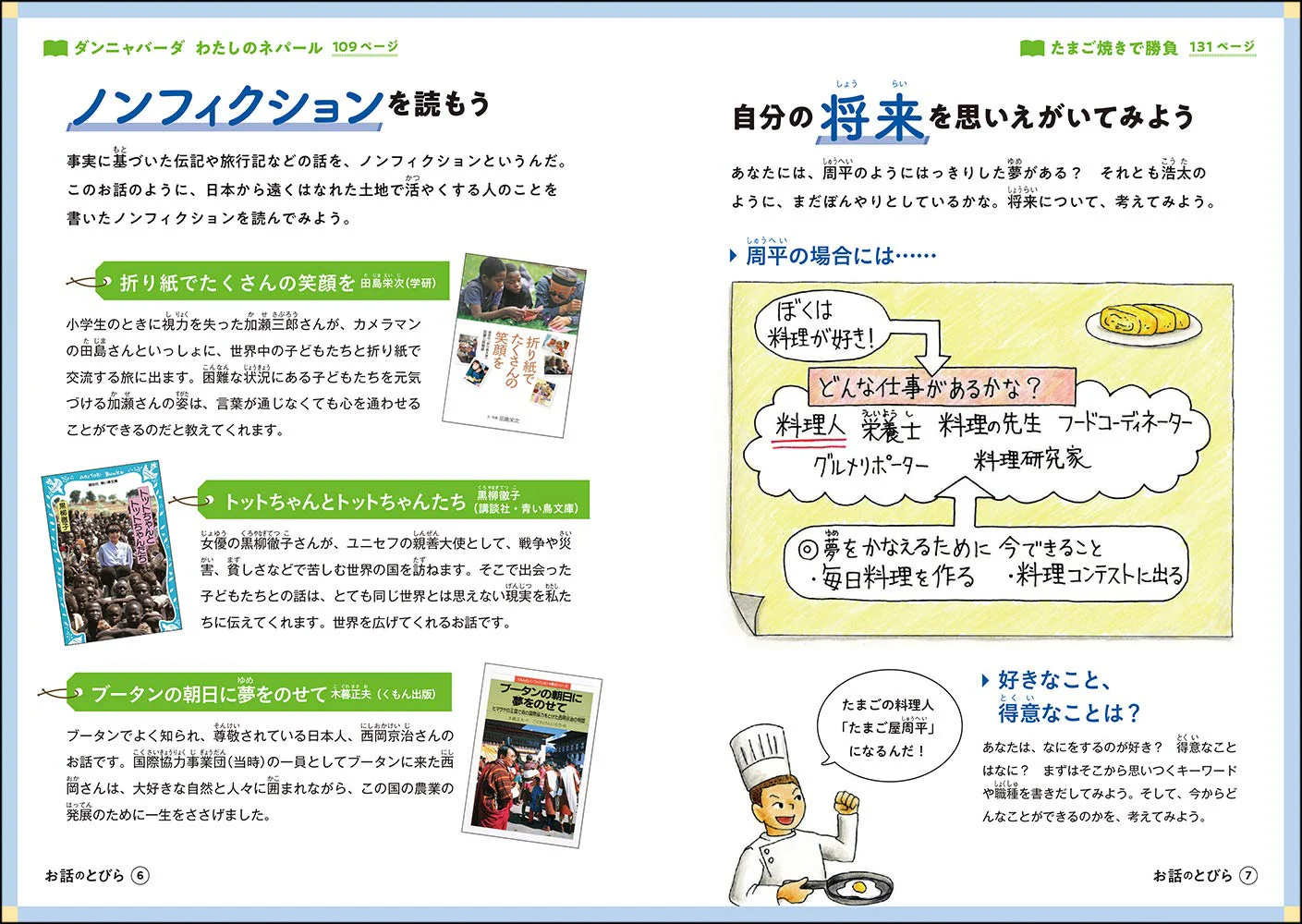 Stories You Can Read in 10 Minutes - 6th Grade - Revised - Image 3