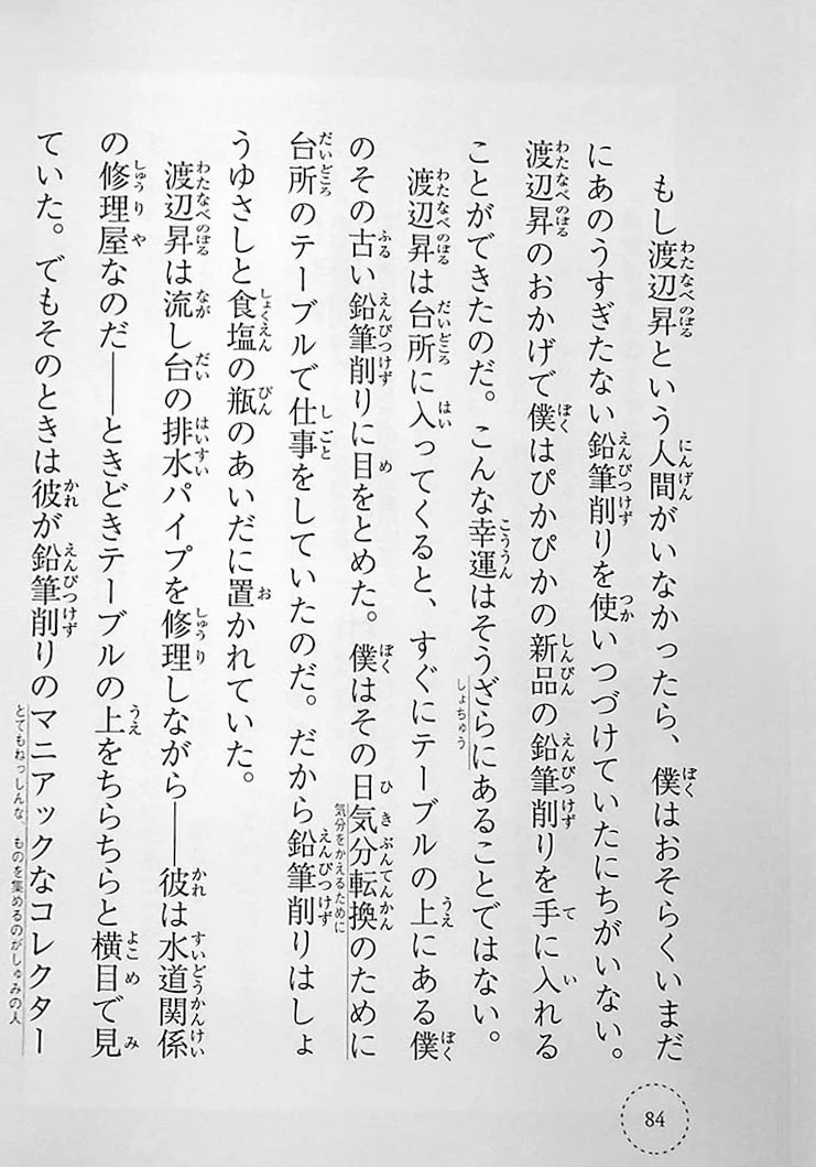 Stories You Can Read Smoothly - Ikki Ni Yomeru 2nd Grade - Image 10