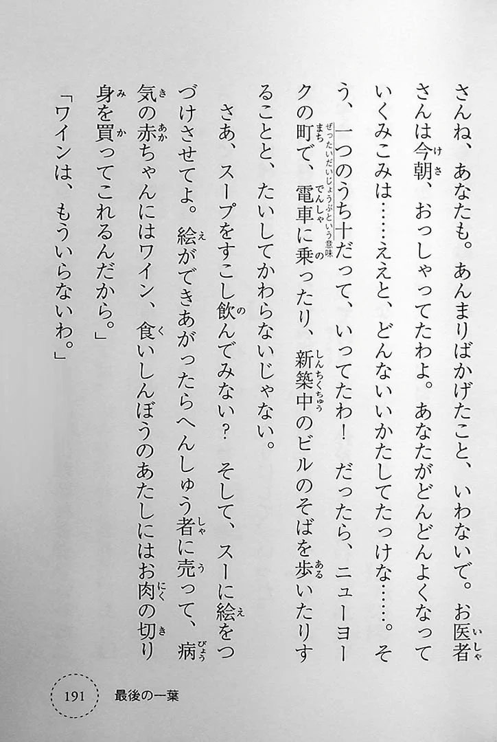 Stories You Can Read Smoothly - Ikki Ni Yomeru 2nd Grade - Image 11
