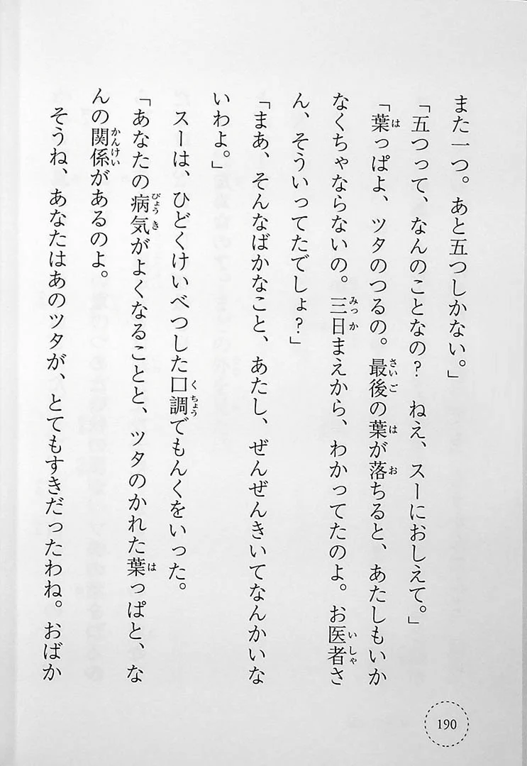 Stories You Can Read Smoothly - Ikki Ni Yomeru 2nd Grade - Image 12