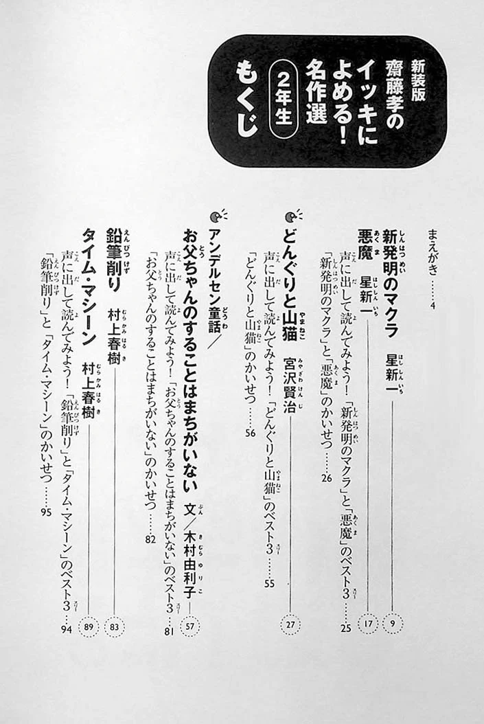 Stories You Can Read Smoothly - Ikki Ni Yomeru 2nd Grade - Image 3