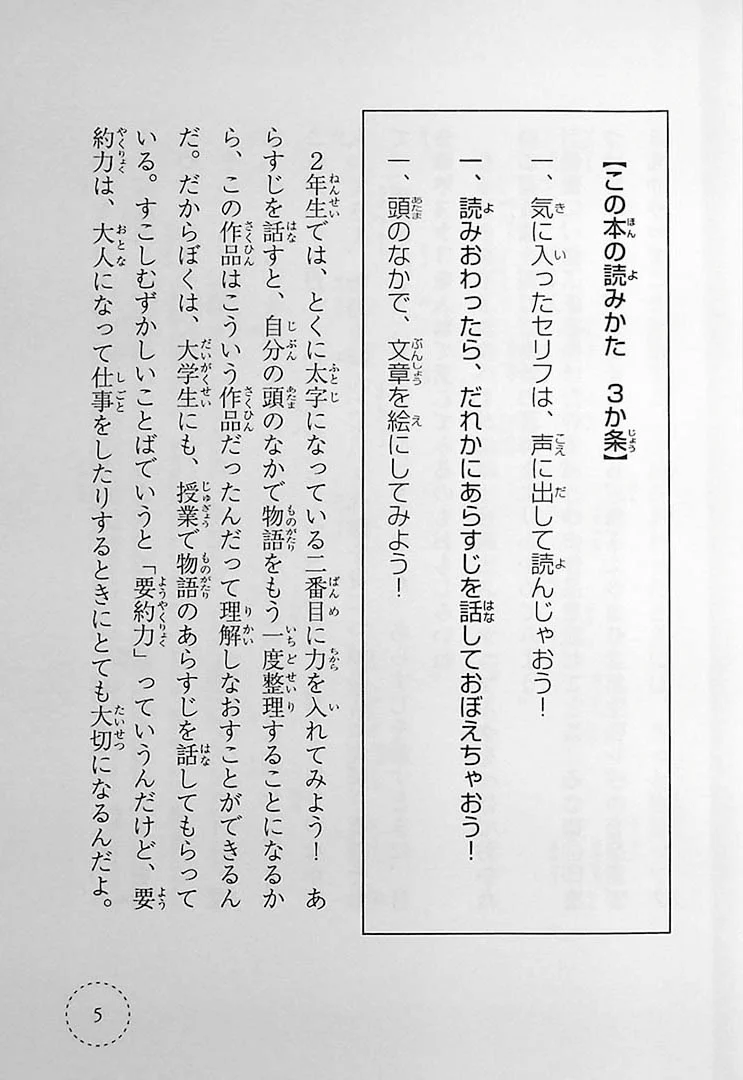 Stories You Can Read Smoothly - Ikki Ni Yomeru 2nd Grade - Image 4