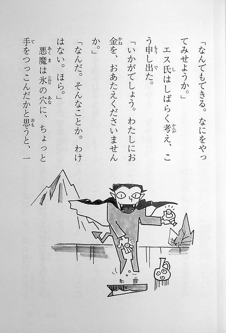 Stories You Can Read Smoothly - Ikki Ni Yomeru 2nd Grade - Image 5