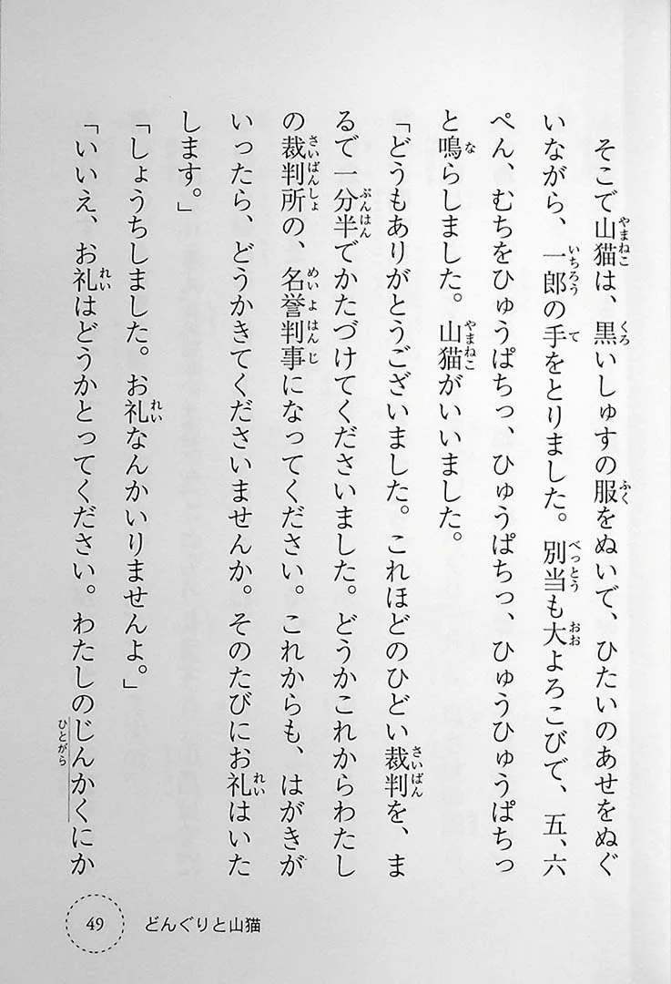 Stories You Can Read Smoothly - Ikki Ni Yomeru 2nd Grade - Image 7