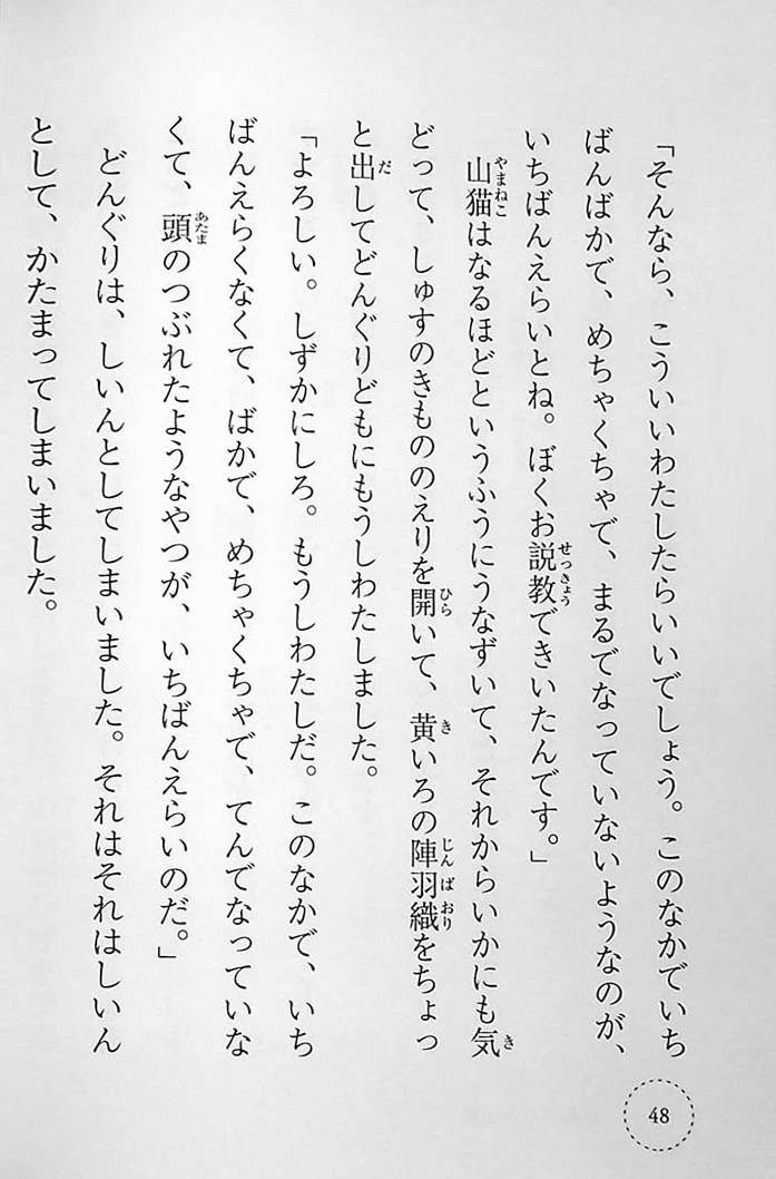 Stories You Can Read Smoothly - Ikki Ni Yomeru 2nd Grade - Image 8