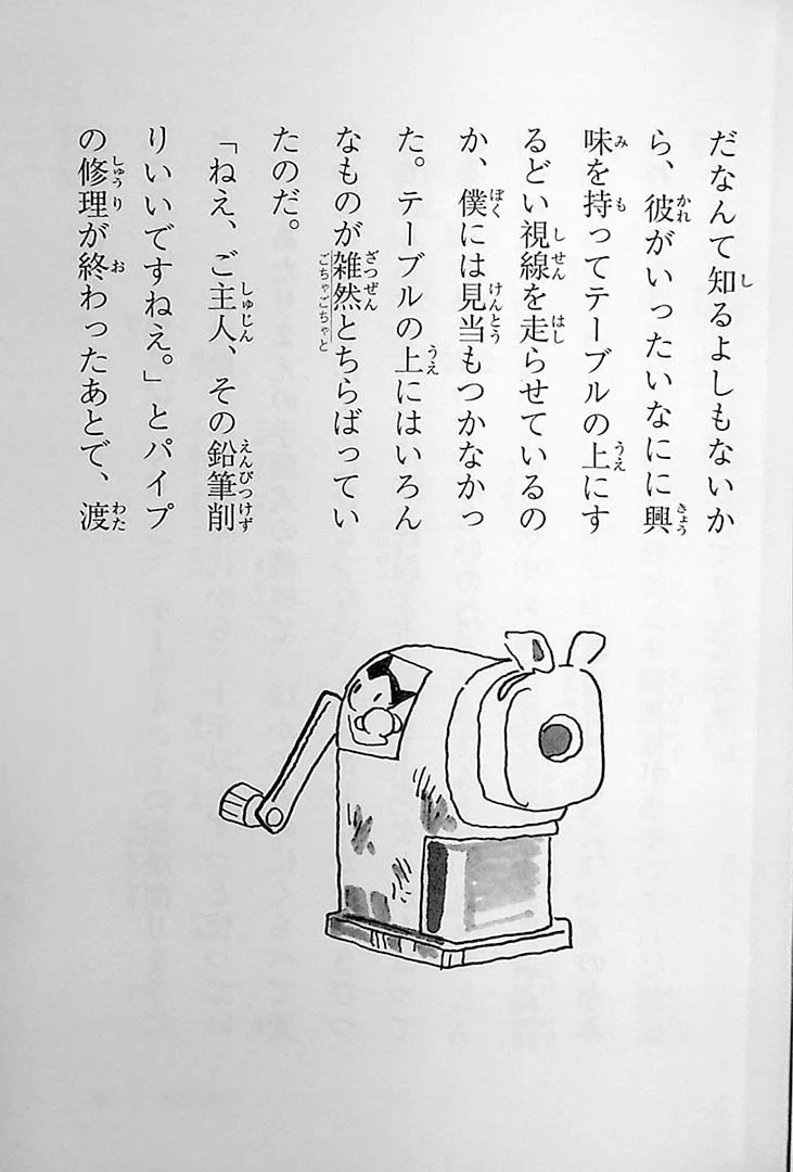 Stories You Can Read Smoothly - Ikki Ni Yomeru 2nd Grade - Image 9