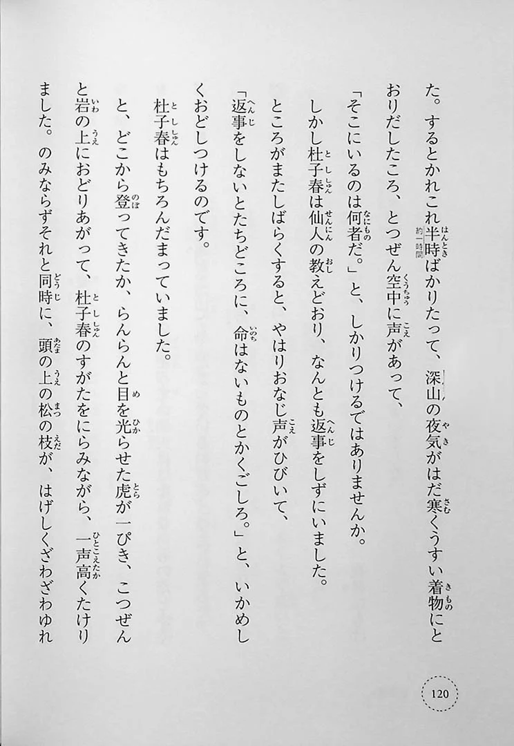 Stories You Can Read Smoothly - Ikki Ni Yomeru 3rd Grade - Image 11