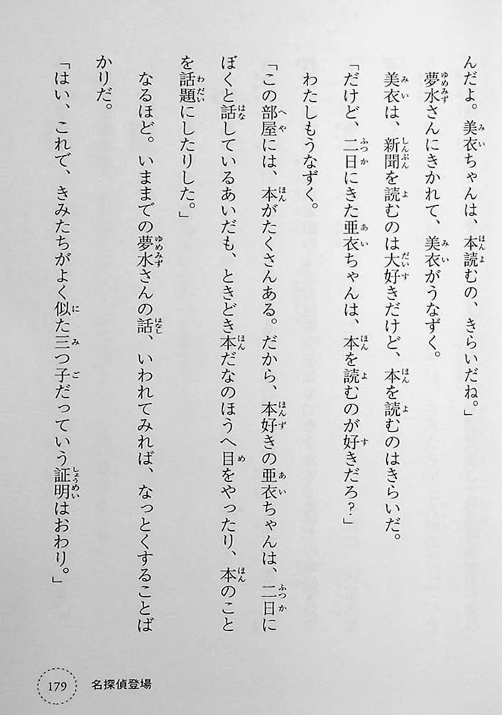 Stories You Can Read Smoothly - Ikki Ni Yomeru 3rd Grade - Image 12