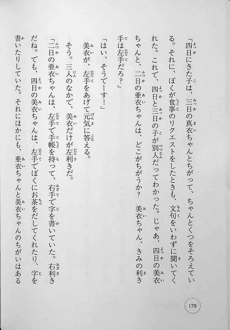Stories You Can Read Smoothly - Ikki Ni Yomeru 3rd Grade - Image 13