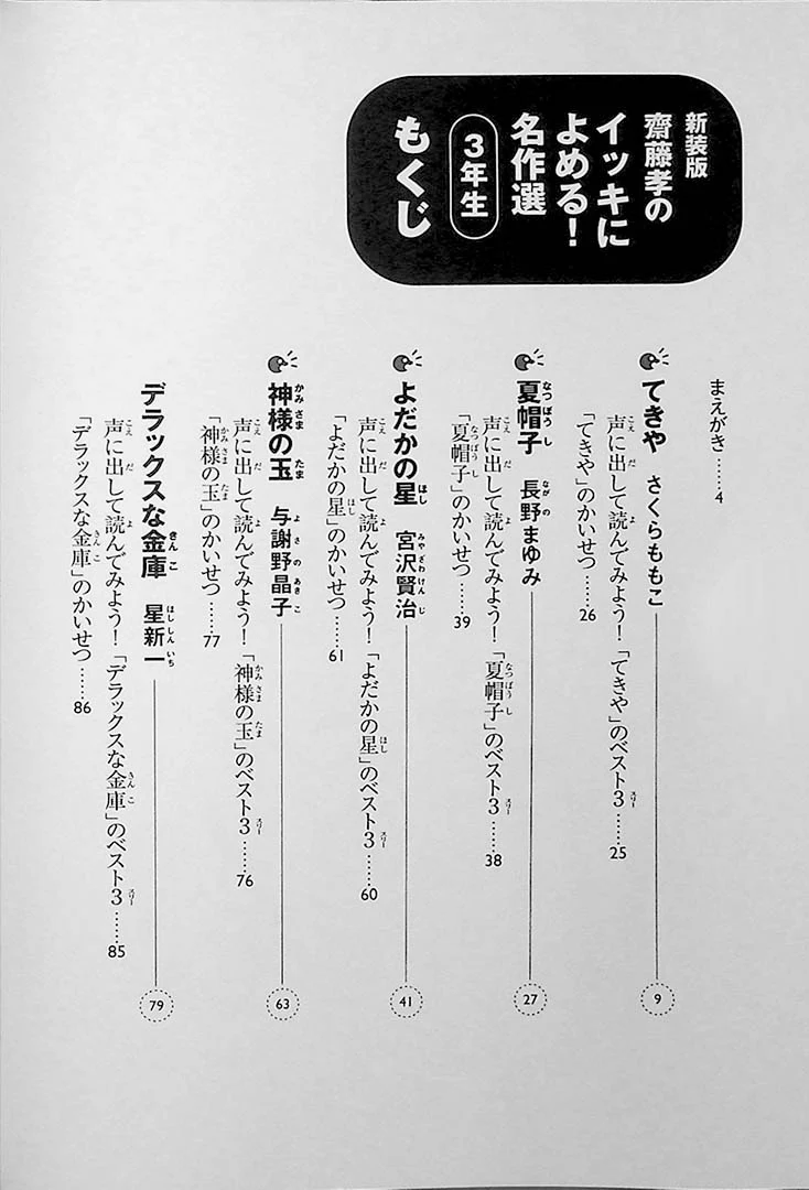 Stories You Can Read Smoothly - Ikki Ni Yomeru 3rd Grade - Image 3
