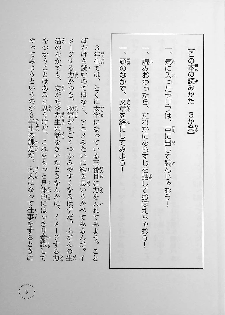 Stories You Can Read Smoothly - Ikki Ni Yomeru 3rd Grade - Image 4