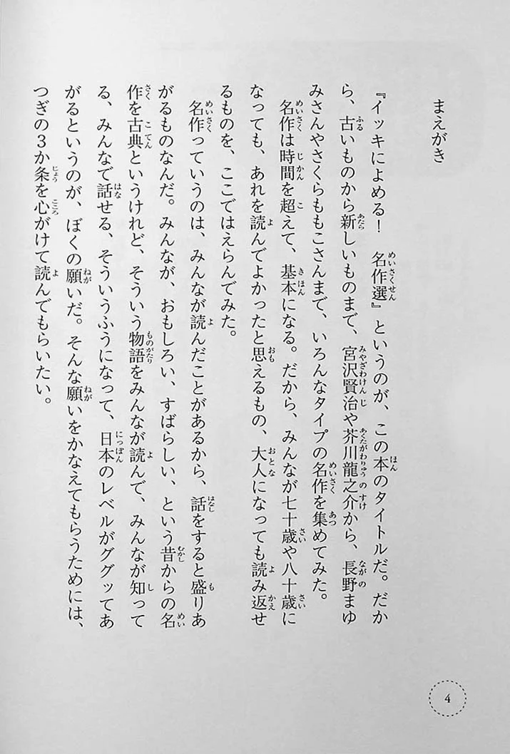 Stories You Can Read Smoothly - Ikki Ni Yomeru 3rd Grade - Image 5