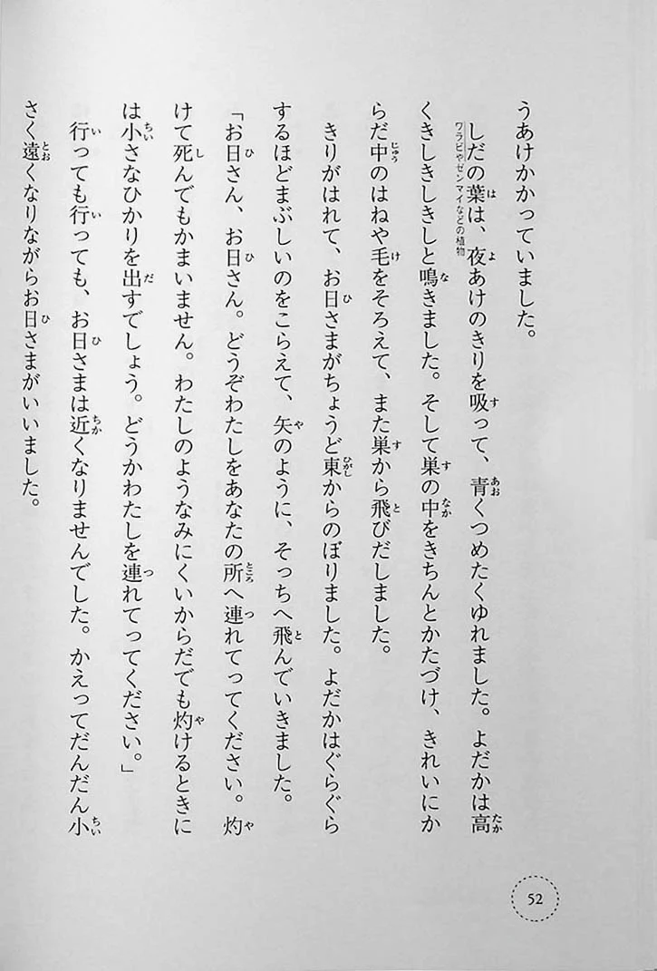 Stories You Can Read Smoothly - Ikki Ni Yomeru 3rd Grade - Image 7