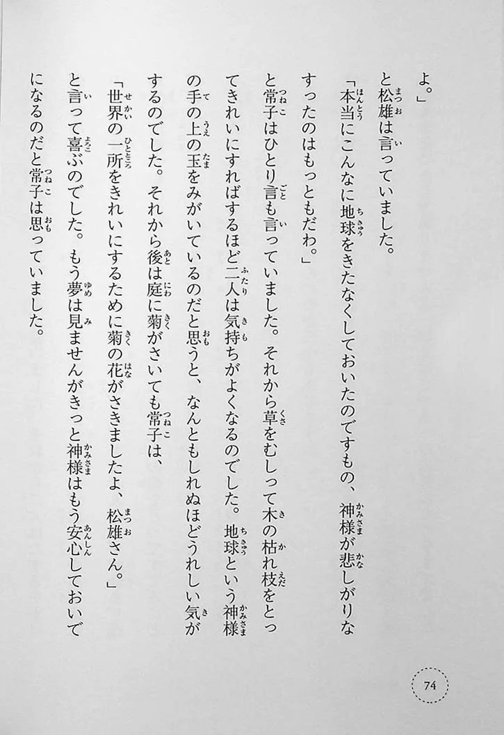 Stories You Can Read Smoothly - Ikki Ni Yomeru 3rd Grade - Image 9